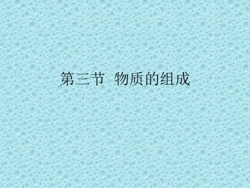 物质组成的表示方法