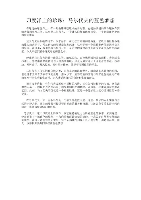 印度洋上的珍珠：马尔代夫的蓝色梦想