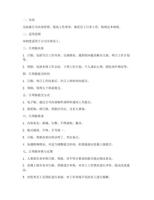 公司日周报管理制度