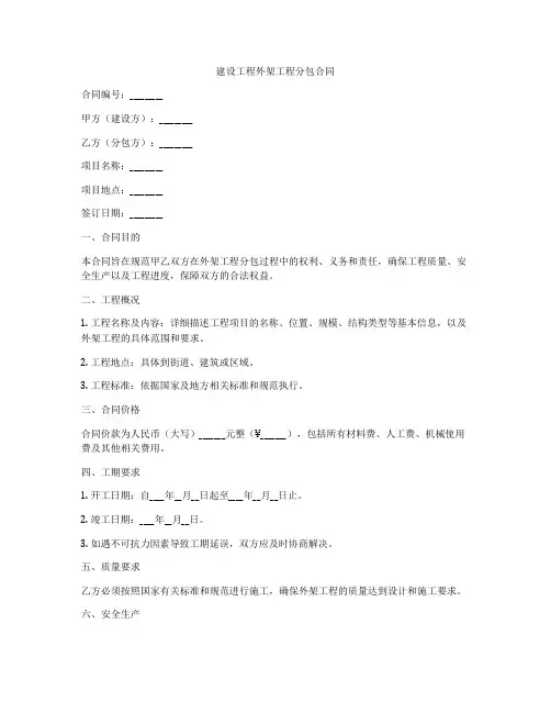 建设工程外架工程分包合同