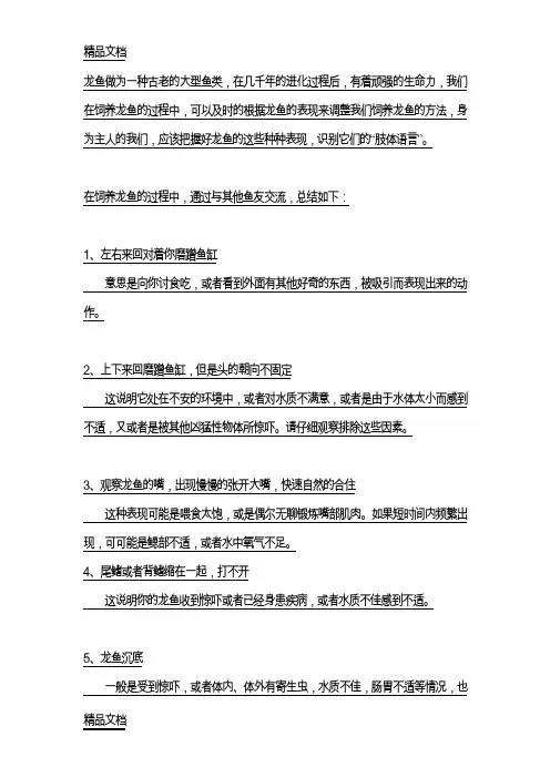 读懂龙鱼的肢体语言讲解学习