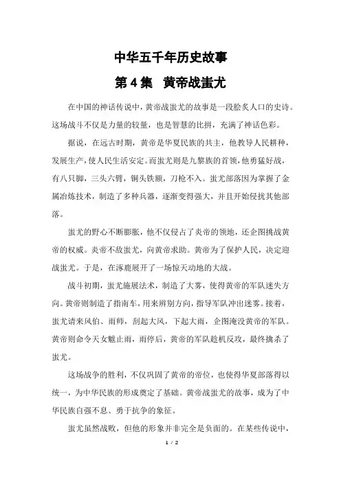 中华五千年 第4集 黄帝战蚩尤