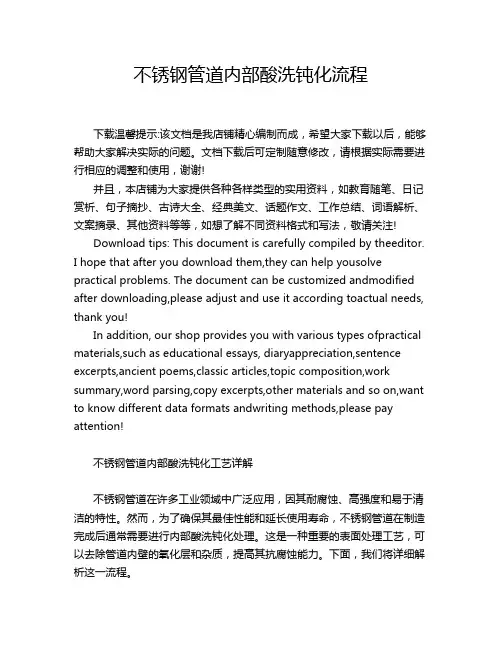 不锈钢管道内部酸洗钝化流程