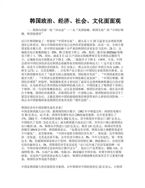 韩国政治经济社会文化面面观