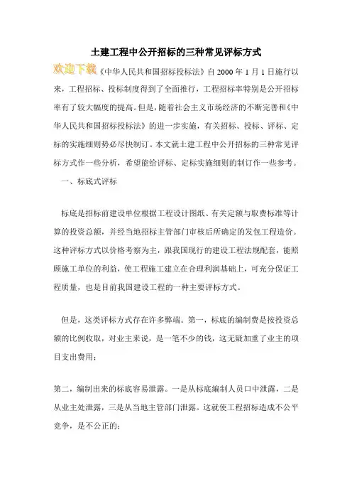 土建工程中公开招标的三种常见评标方式
