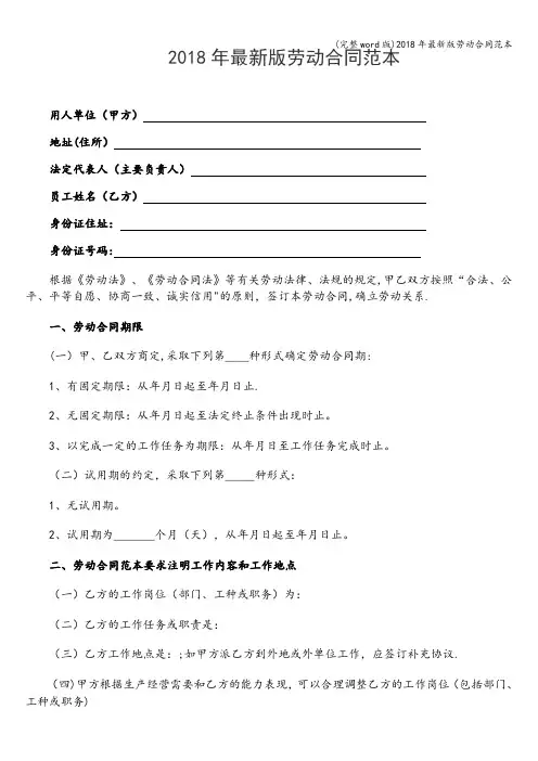 (完整word版)2018年最新版劳动合同范本