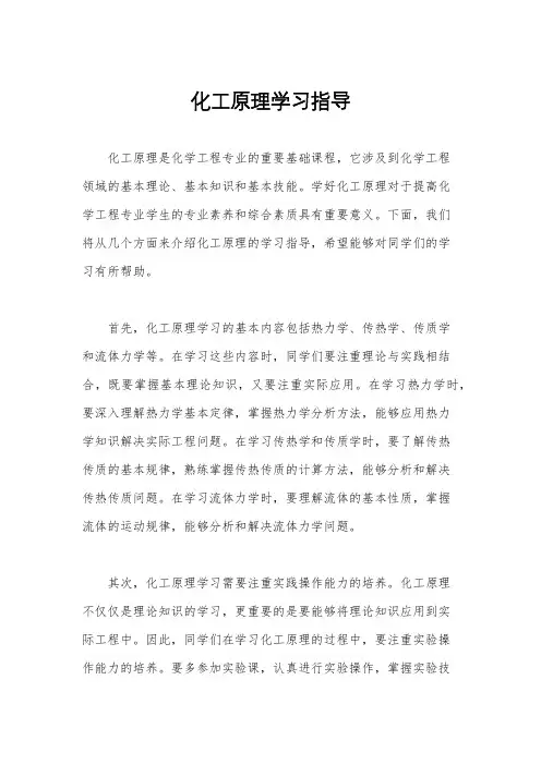 化工原理学习指导