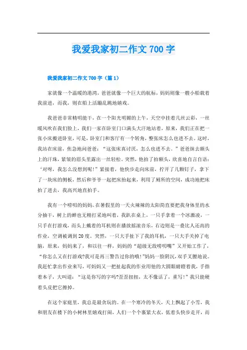 我爱我家初二作文700字