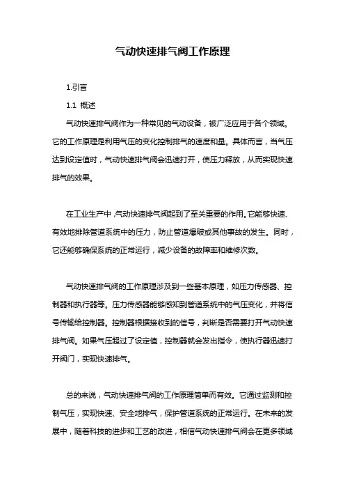 气动快速排气阀工作原理