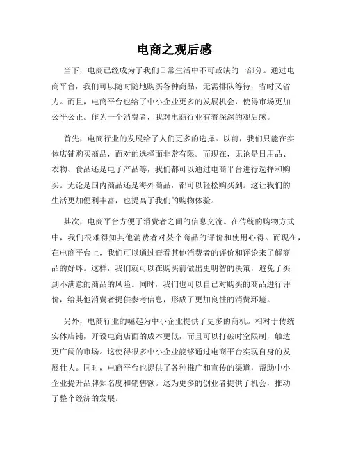 电商之观后感