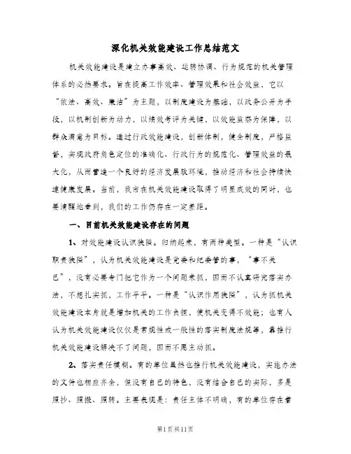 深化机关效能建设工作总结范文（3篇）