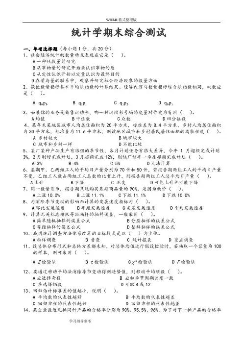 统计学期末考试试题和答案解析