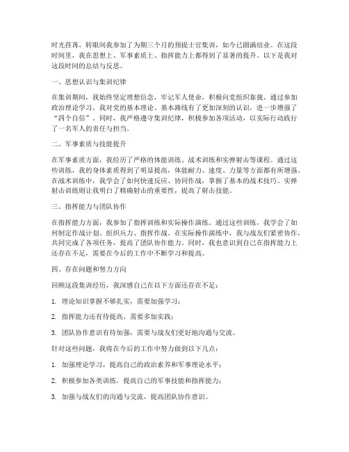 预提士官结业总结范文