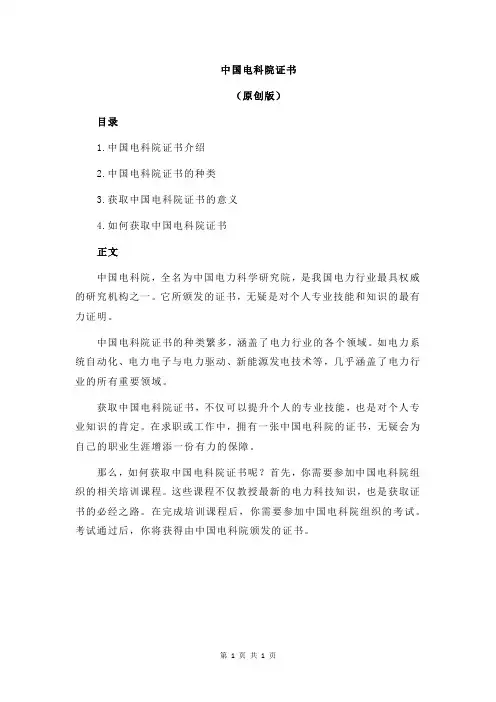 中国电科院证书