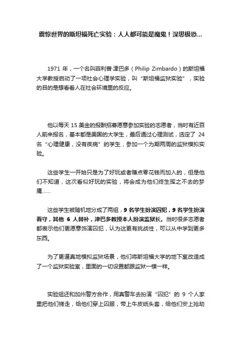 震惊世界的斯坦福死亡实验：人人都可能是魔鬼！深思极恐...
