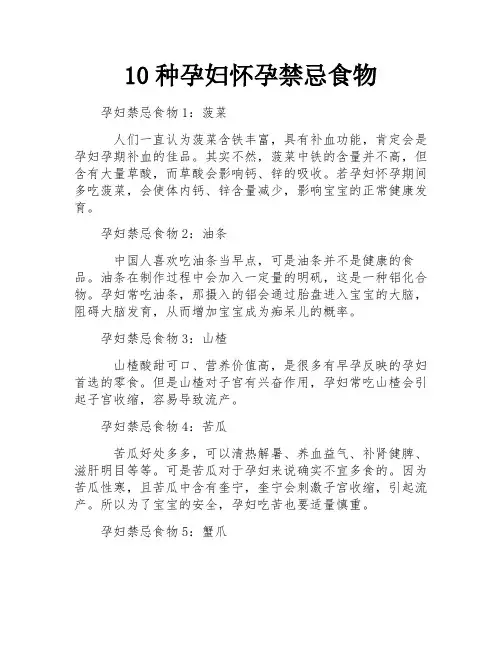 10种孕妇怀孕禁忌食物