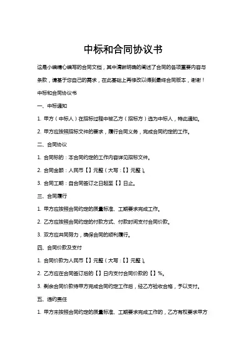 中标和合同协议书