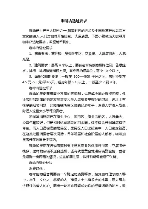 咖啡店选址要求
