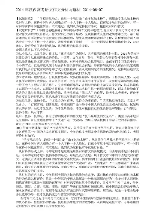 2014年陕西高考语文作文分析与解析 2014