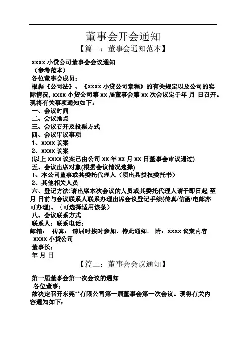 通知书之董事会开会通知