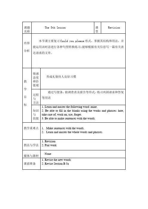 人教新目标八年级英语上unit11教案5
