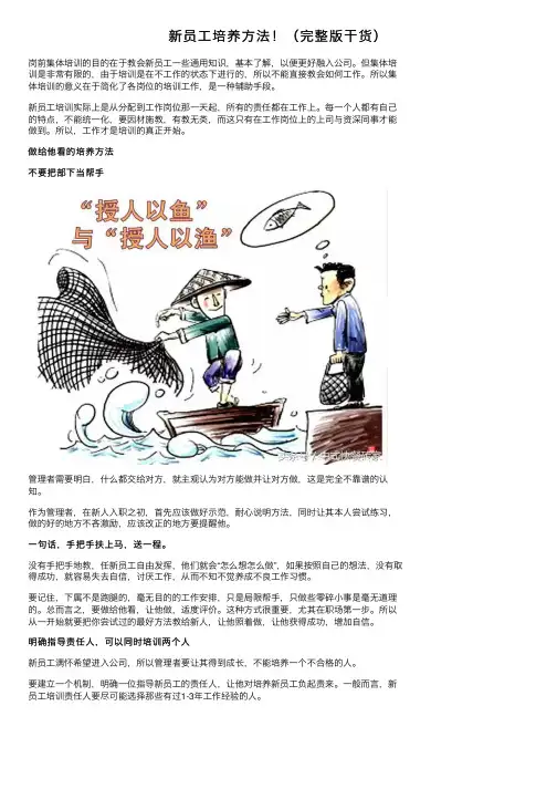 新员工培养方法！（完整版干货）
