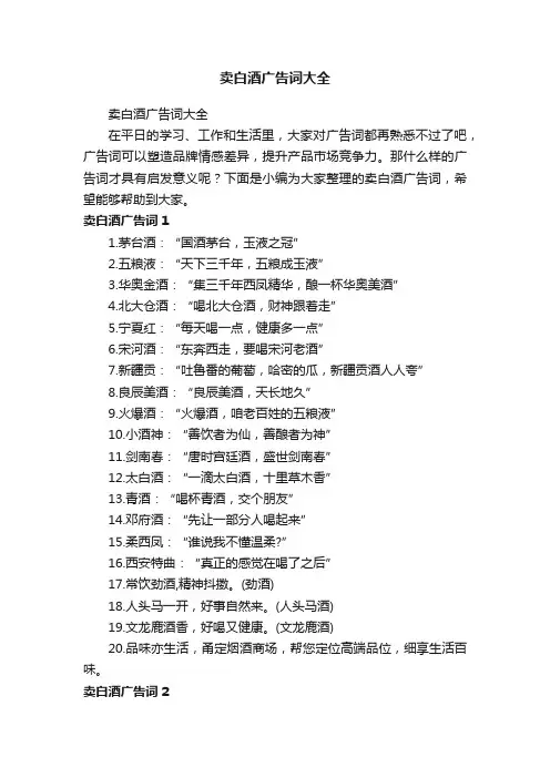 卖白酒广告词大全