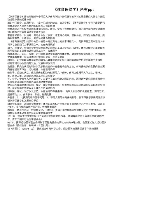 《体育保健学》所有ppt
