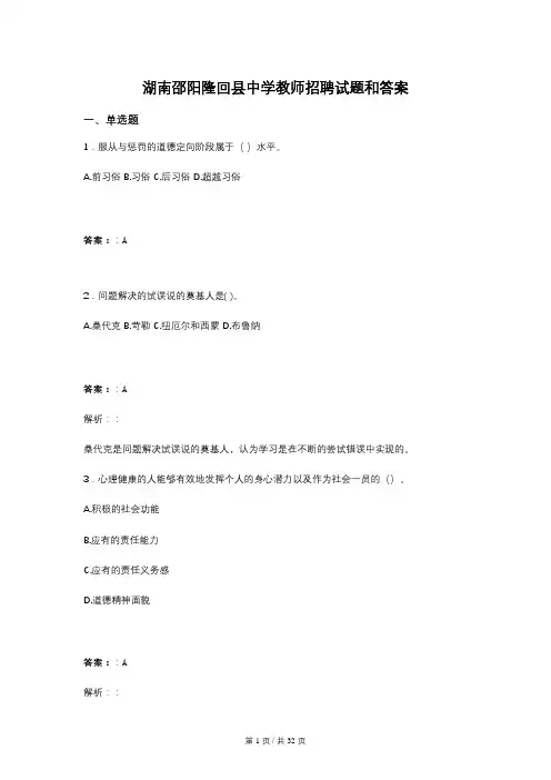 湖南邵阳隆回县中学教师招聘试题和答案