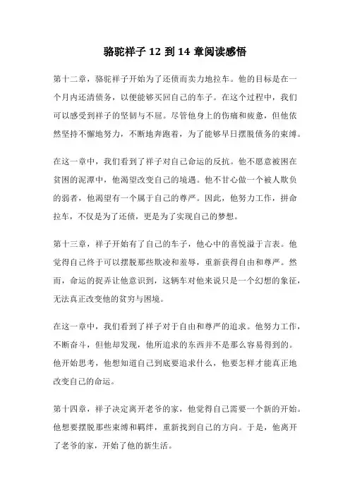 骆驼祥子12到14章阅读感悟