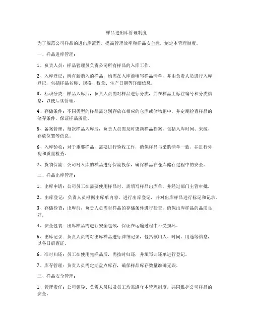样品进出库管理制度
