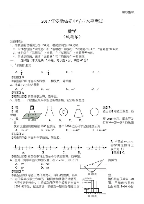 2017安徽省中考数学试题及答案