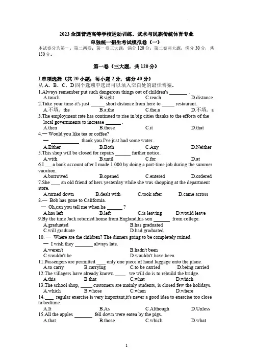 2023年全国高校体育单招考试英语试卷试题及答案详解(1)