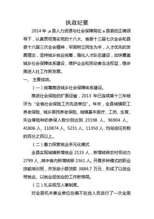 执政纪要汇报材料