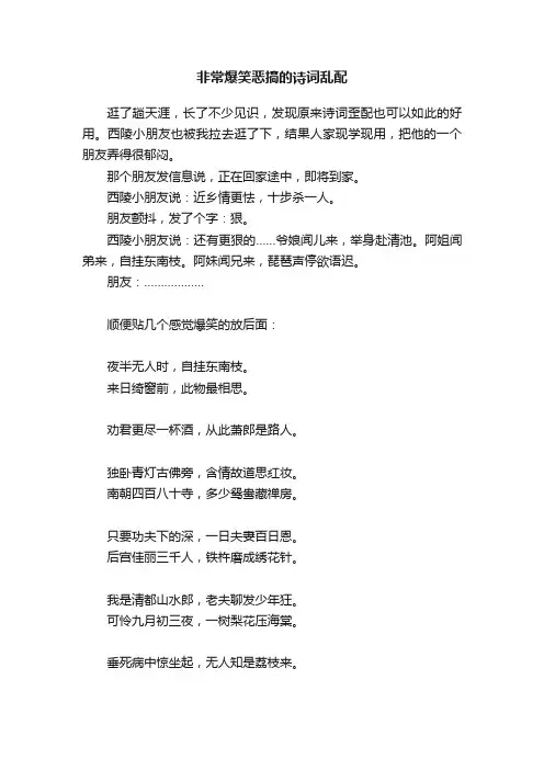 非常爆笑恶搞的诗词乱配