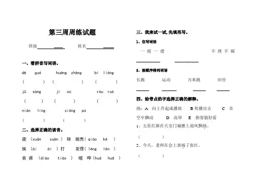 四年级上册语文第三周周练