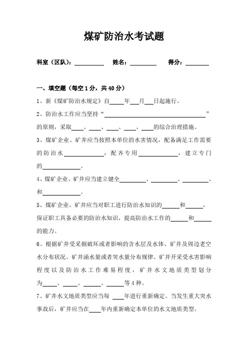 煤矿防治水考试题