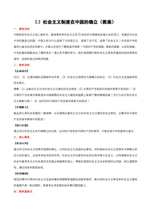 社会主义制度在中国的确立(教案)学年上学期高一政治同步精品课堂(新教材部编版必修1)