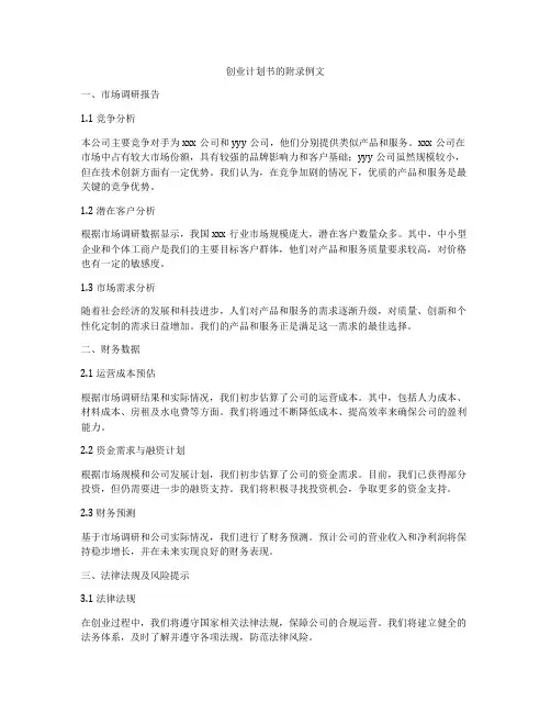创业计划书的附录例文