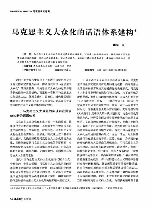 马克思主义大众化的话语体系建构