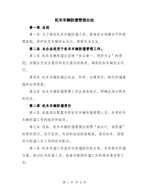 机车车辆防溜管理办法