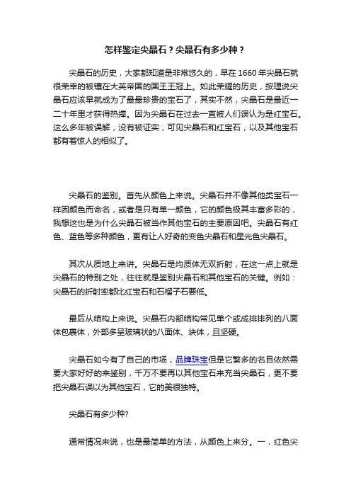 怎样鉴定尖晶石？尖晶石有多少种？