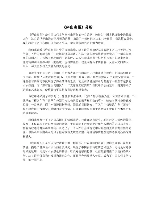 《庐山高图》分析