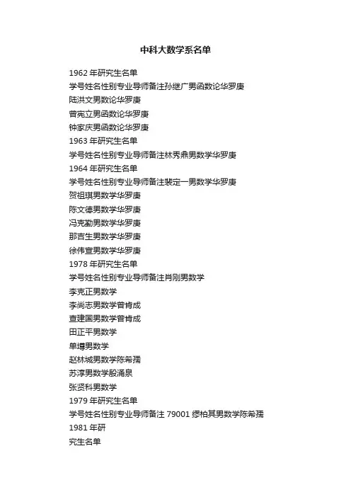 中科大数学系名单