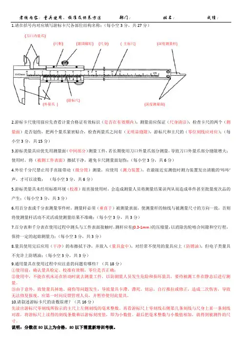 量具使用、校准及保养方法(试题和答案)
