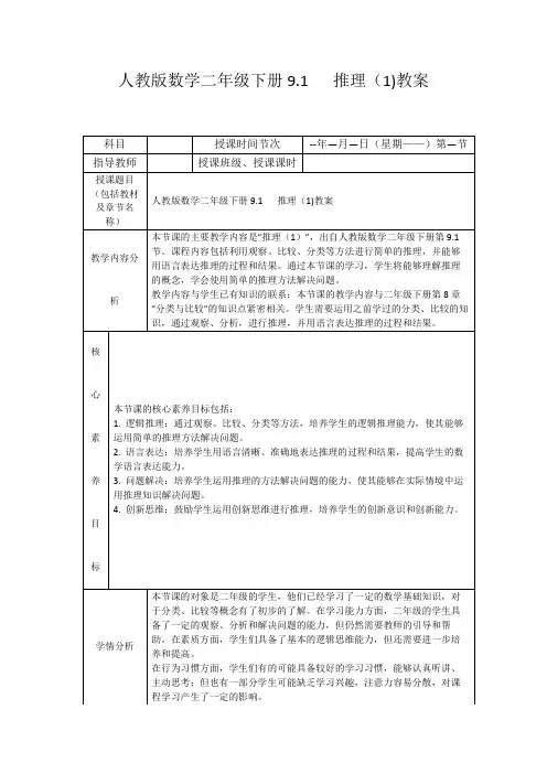 人教版数学二年级下册9.1推理(1)教案