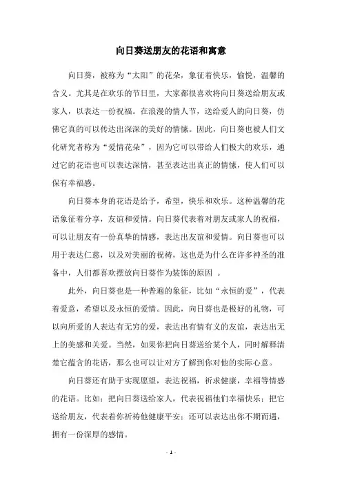 向日葵送朋友的花语和寓意