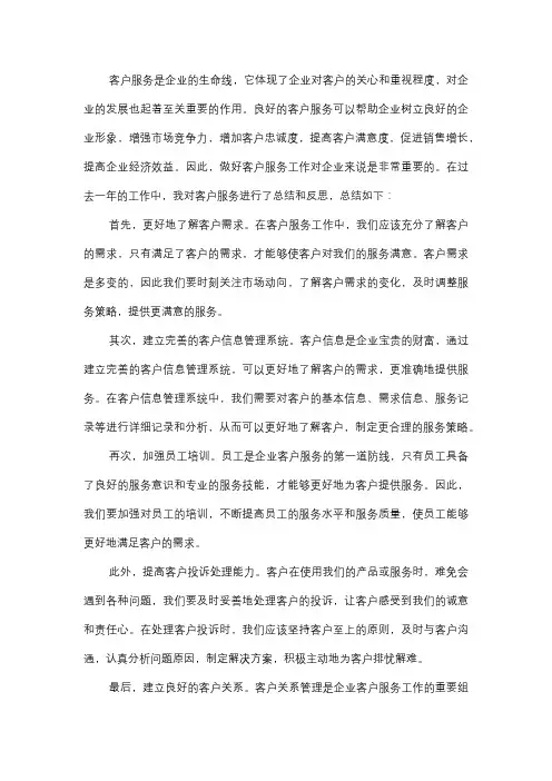  客户服务总结