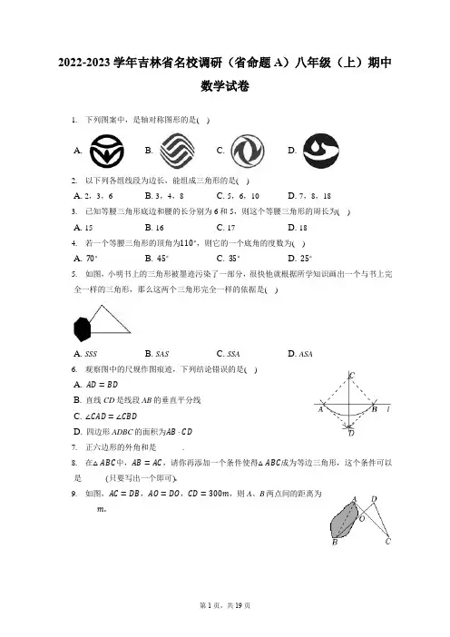 2022-2023学年吉林省名校调研(省命题A)八年级(上)期中数学试卷(含答案解析)