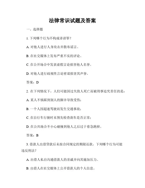 法律常识试题及答案